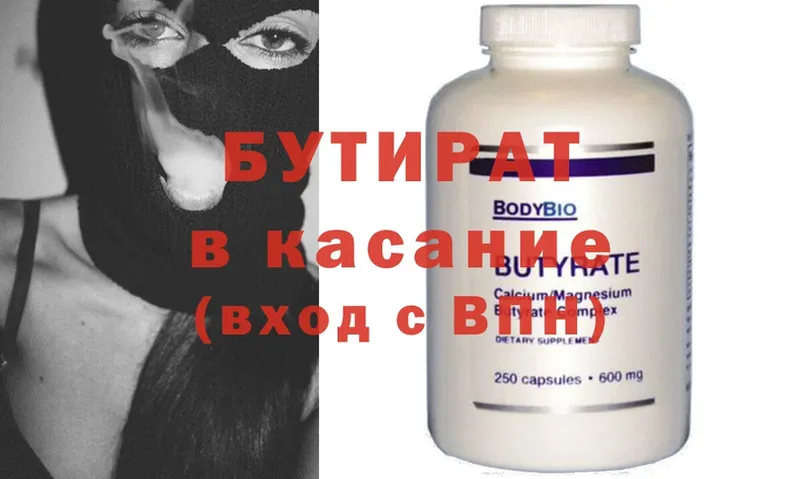 где найти   Тихорецк  Бутират Butirat 